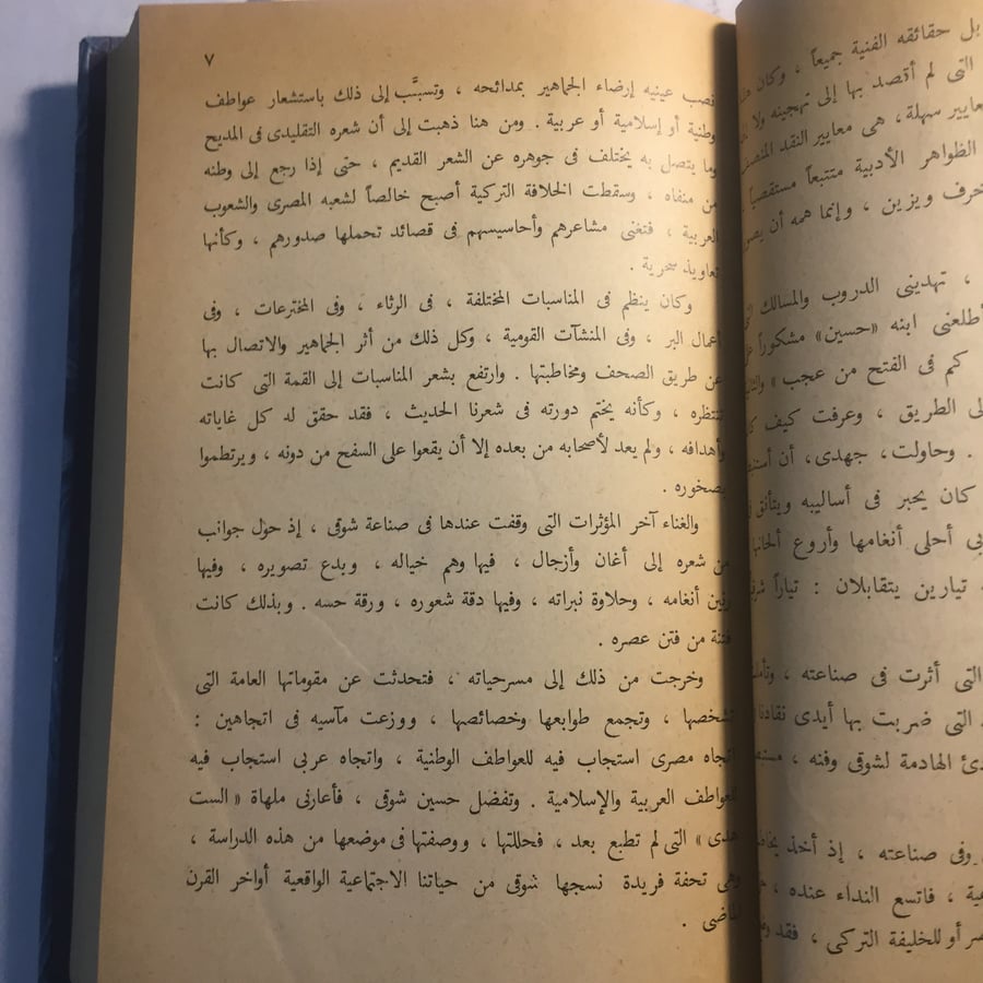 شوقي_شاعر العصر الحديث_شوقي ضيف N9