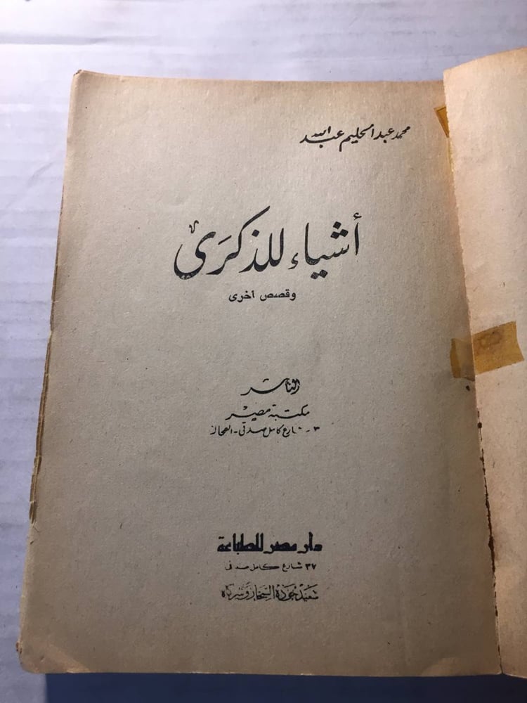أشياء للذكري -محمد عبدالحليم(O7)