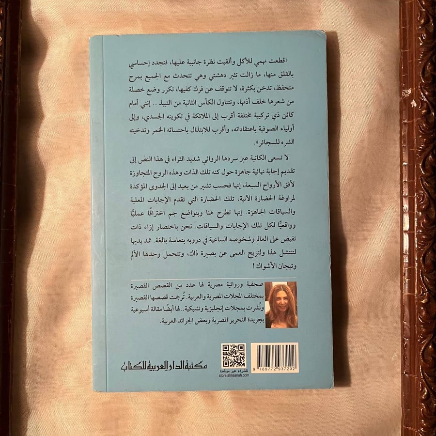 شراء كتاب الروح الثامنة نرمين يسر الدار العربية للكتاب رواية عربية