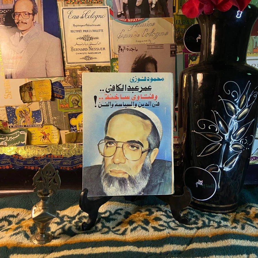 عمر عبد الكافي وفتاوى ساخنة في الدين والسياسة والفن_ محمود فوزي
