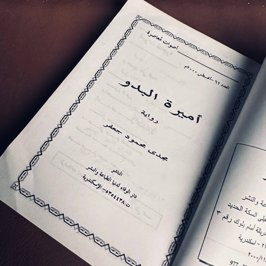 اميرة البدو - مجدي محمود