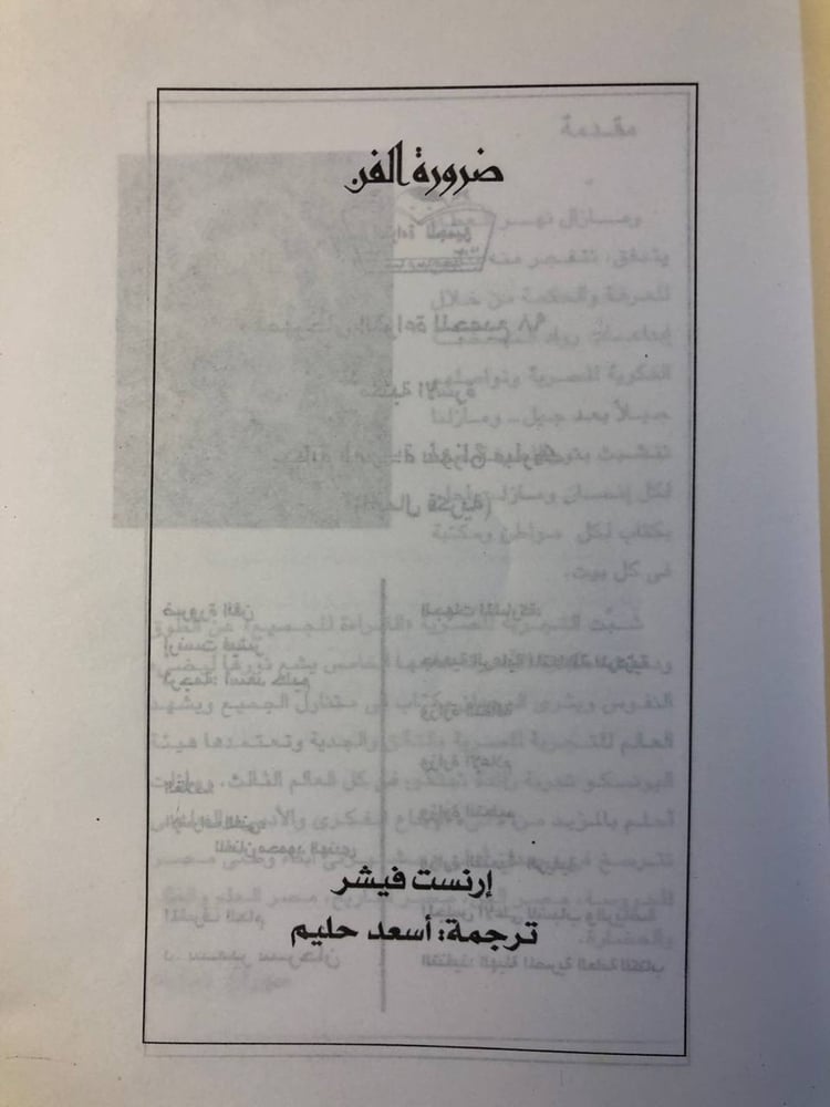 قراءة وتحليل أهمية الفن في الحياة والمجتمع