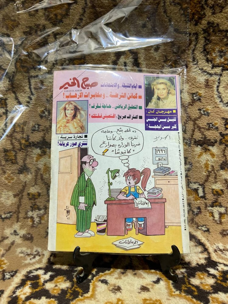 مجلة صباح الخير العدد 2105 -J3