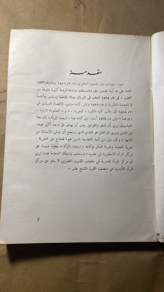 استعباد المرأة _ جون استيوارت