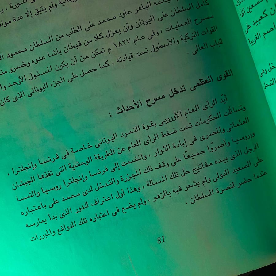محمد على مؤسس مصر الحديثة - جي فارجيت