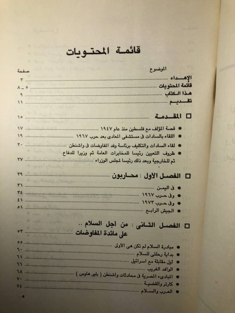 محاربون ومفاوضون- كمال حسن على