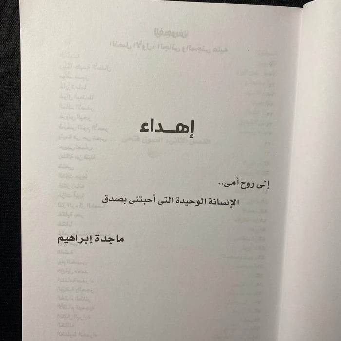 الجريمة - ماجدة ابراهيم