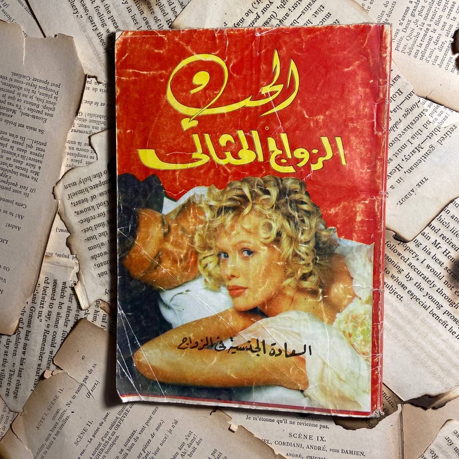 الحب الزواج المثالى -ابراهيم عقيل -WR3