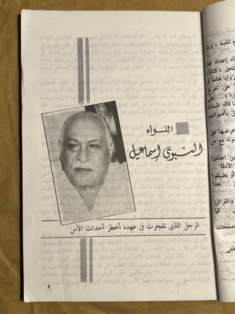 كنت وزيرا للداخلية -محمد مصطفى