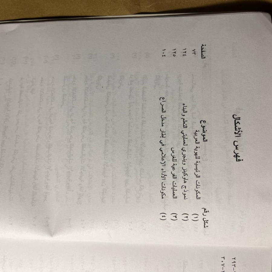 صورة تعبيرية للإعلام والتجسس أو الأمن القومي