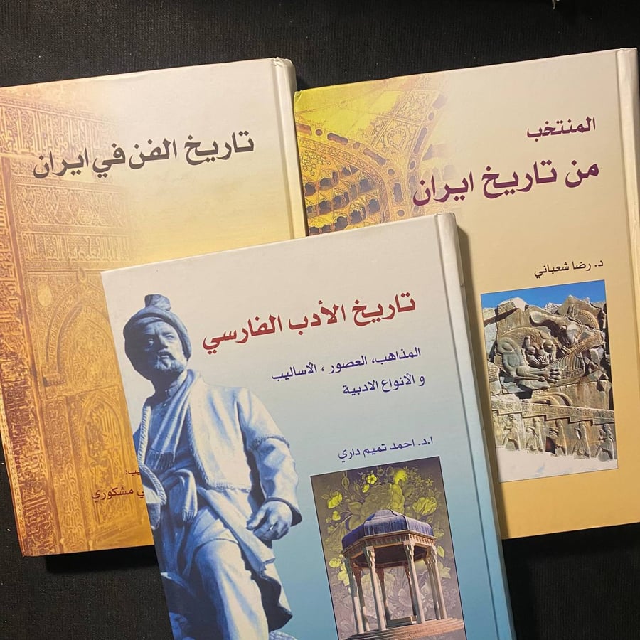 ثلاثية هوية وثقافة ايران - عدة مؤلفين