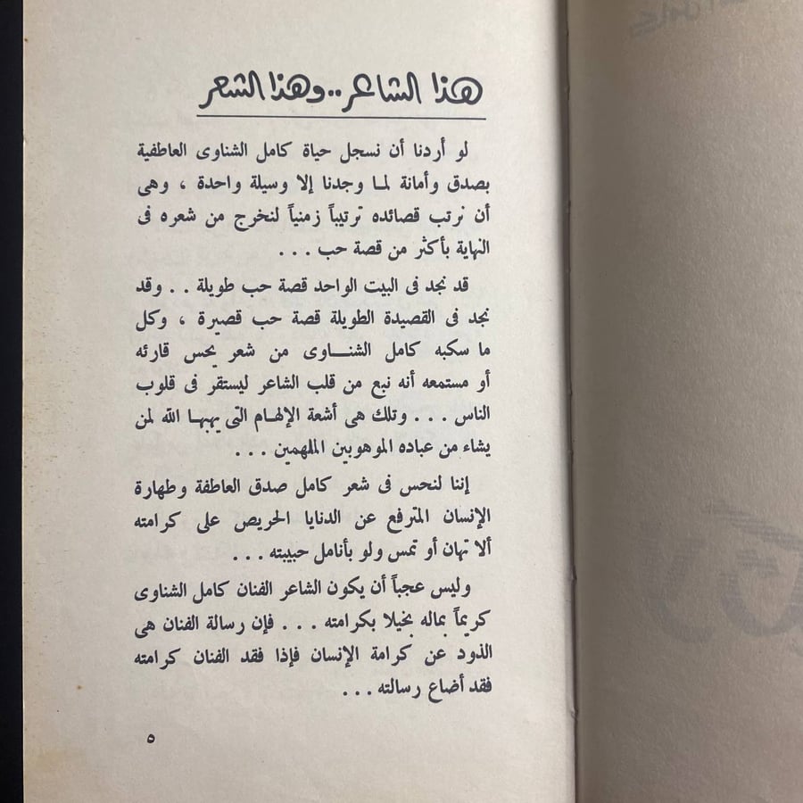 لا تكذبى -كامل الشناوى