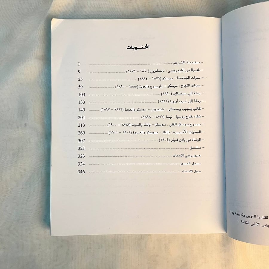 انطوان تشيخوف حياة في صور  - بيتر أوروبان