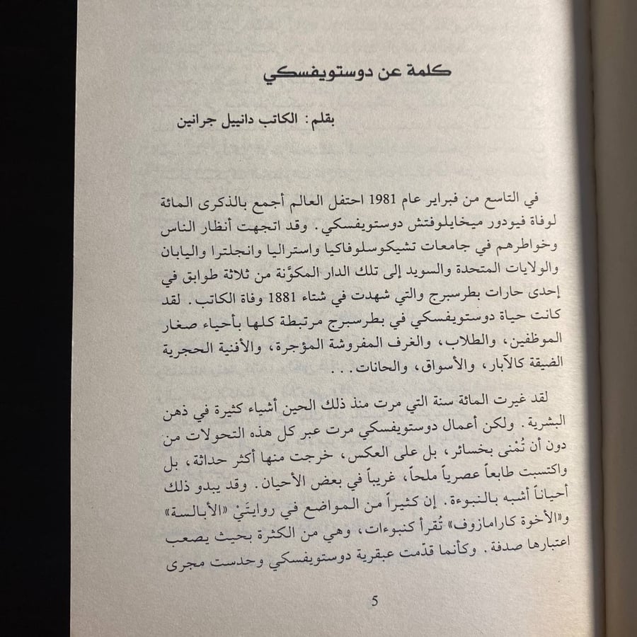 الجريمة والعقاب-فيودور ديستويفسكى -ms