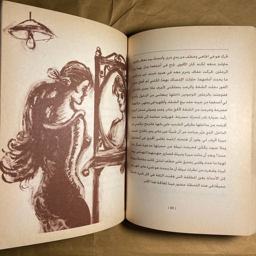 الواحة -محمد اسماعيل جاد