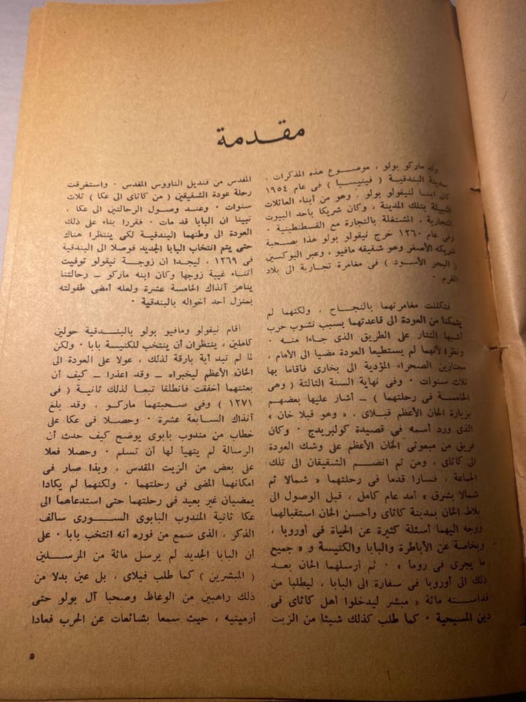 رحلات ماركو بولو_ويليام مارسدين_(D1)