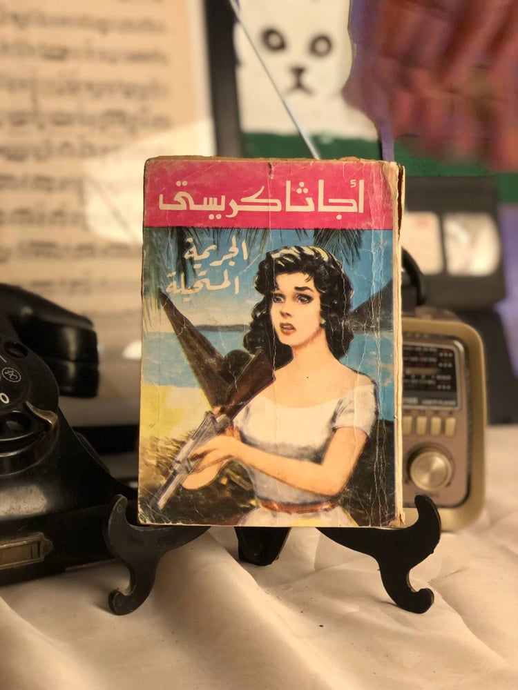 الجريمة المستحيلة _ أجاثا كريستى _ Lg5