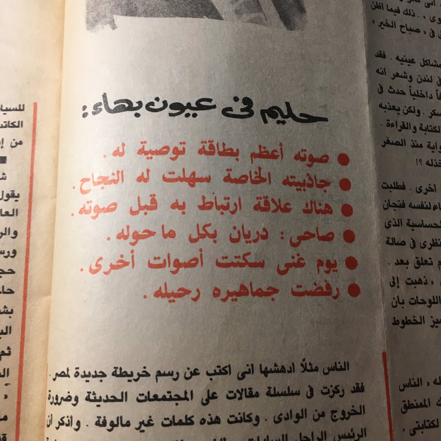 مجلة صباح الخير العدد 1682