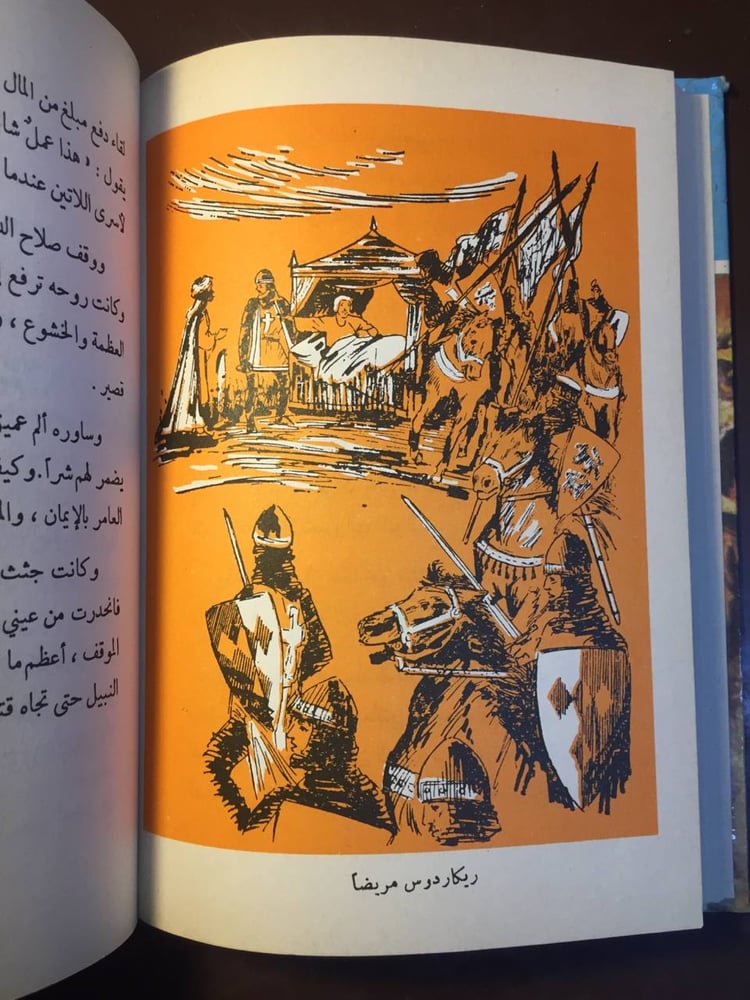 صلاح الدين الأيوبي -دار العلم-ms