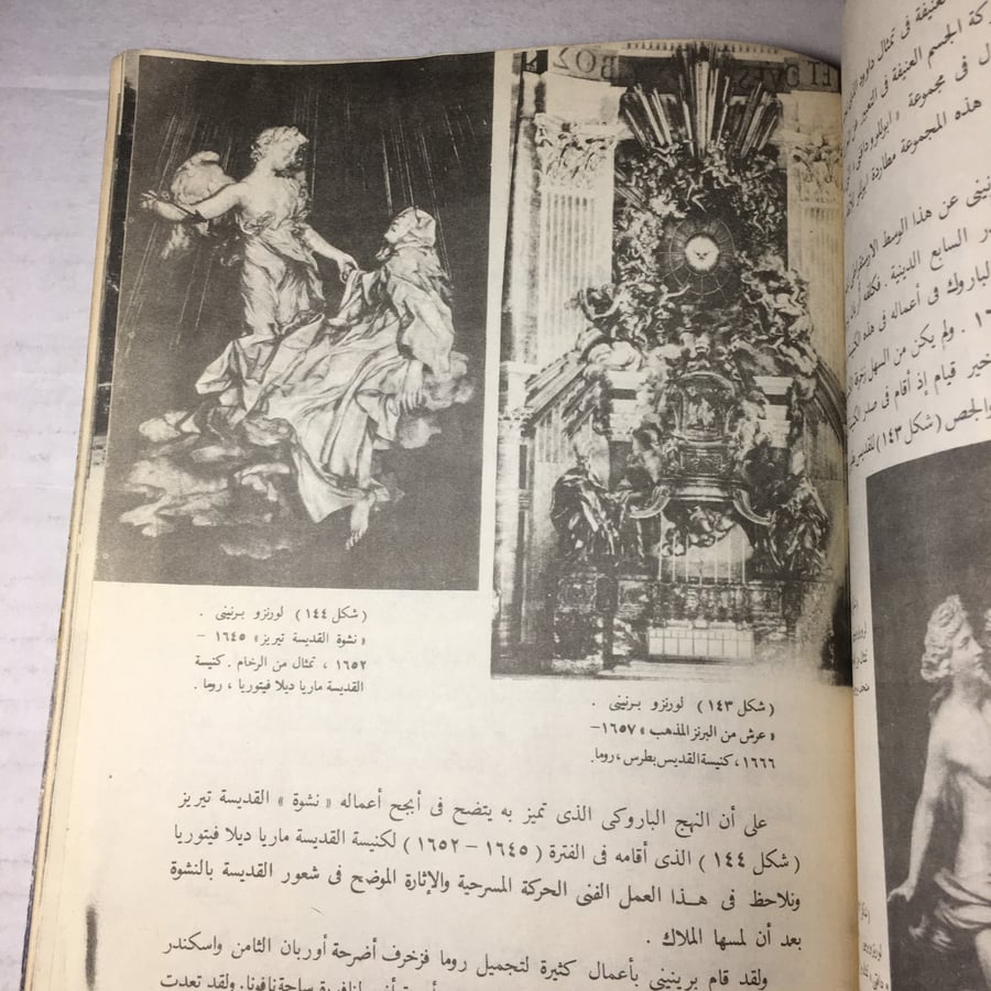فنون العرب في العصور الوسطي و النهضة و الباروك_نعمت اسماعيل علام L14