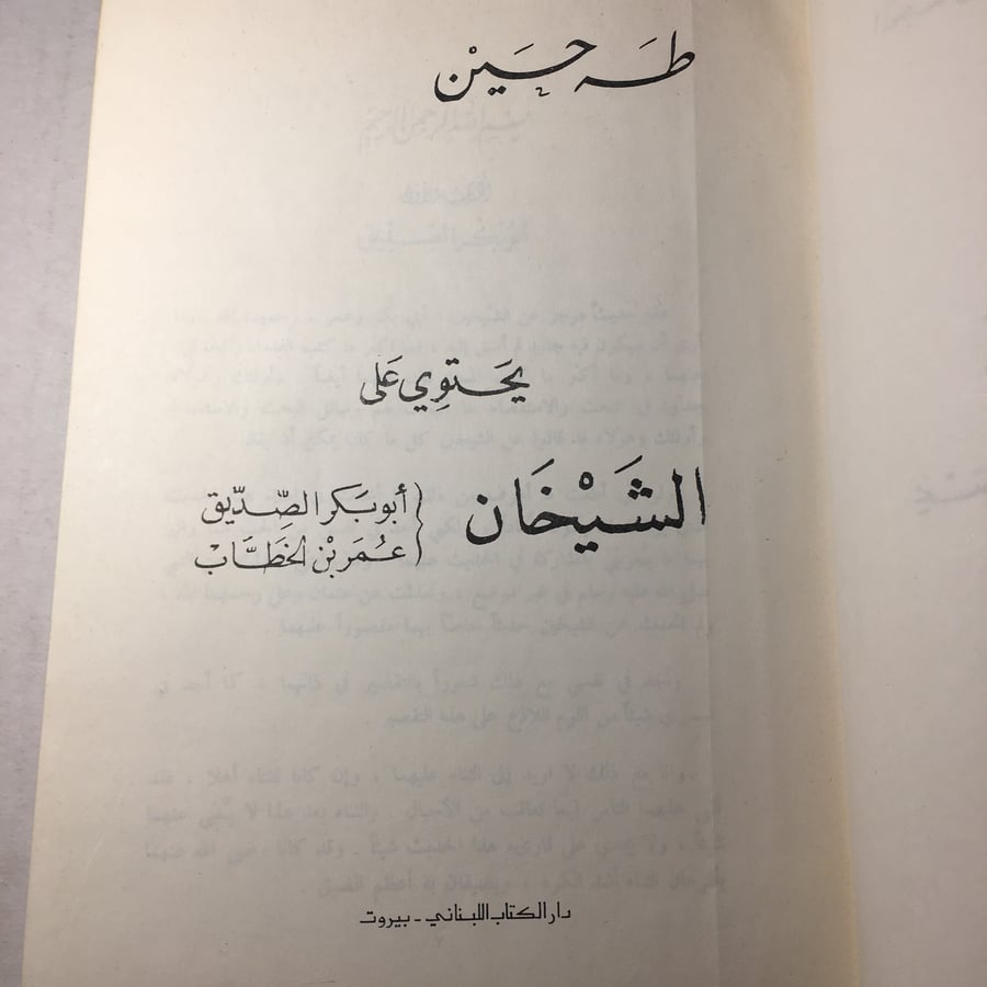 الخلفاء الراشدون_طه حسين M8