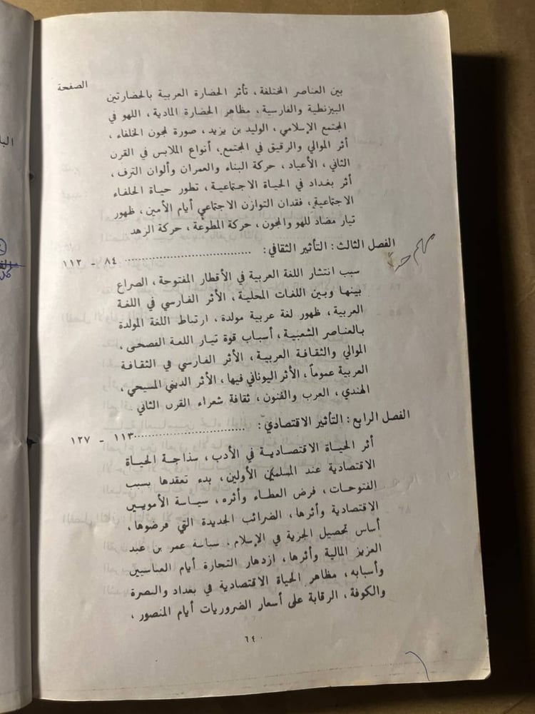 اتجاهات الشعر العربي_محمد مصطفي