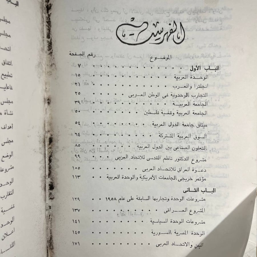 الحركات-الوحدوية-في-العالم-العربي-حمدي-الطاهري.jpg
