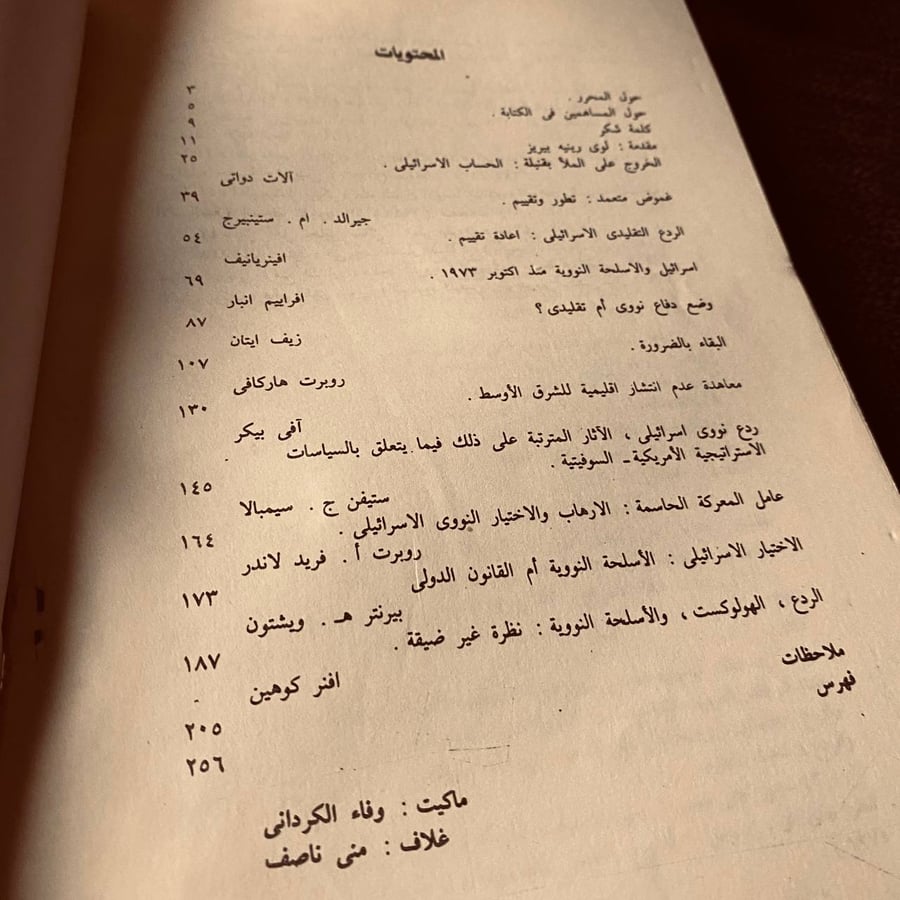 الأمن أم الدمار _ لويس رينيه