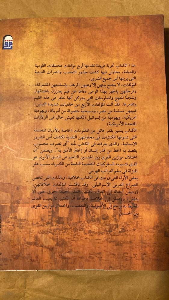 أس الشرور - شارون ميهاريس