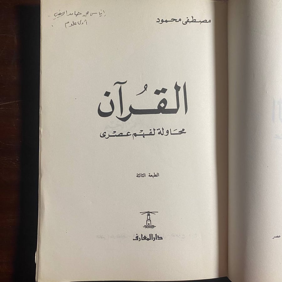 القران -مصطفى محمود -ms