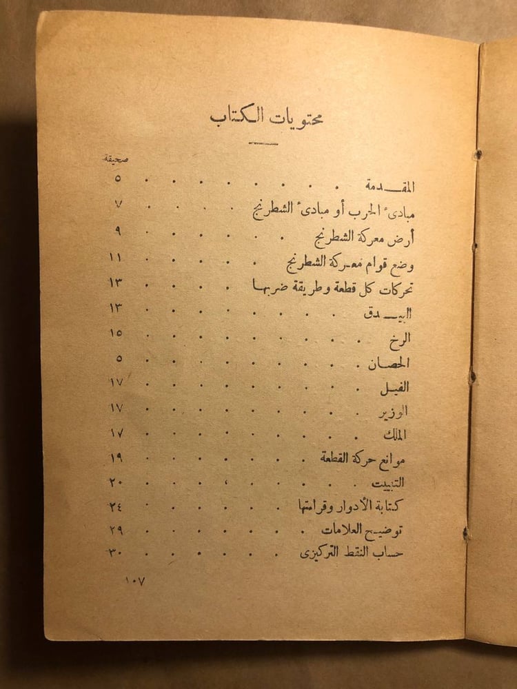 الشطرنج في 24 ساعة - طاهر احمد عوض - P12