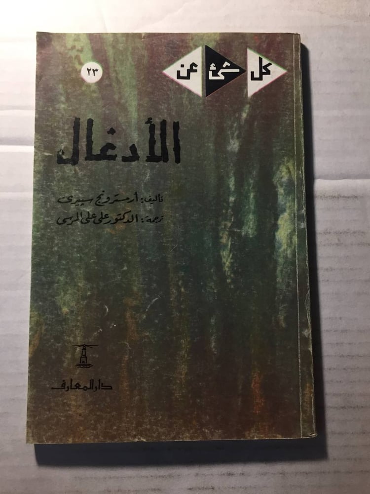 كل شئ عن الأدغال- ارمسترونج سبيري (O5)