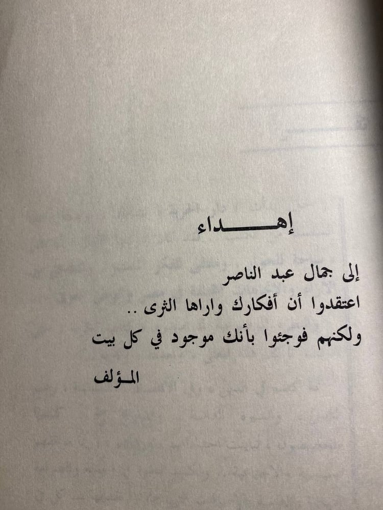 ثورة الابن - مصطفى بكرى
