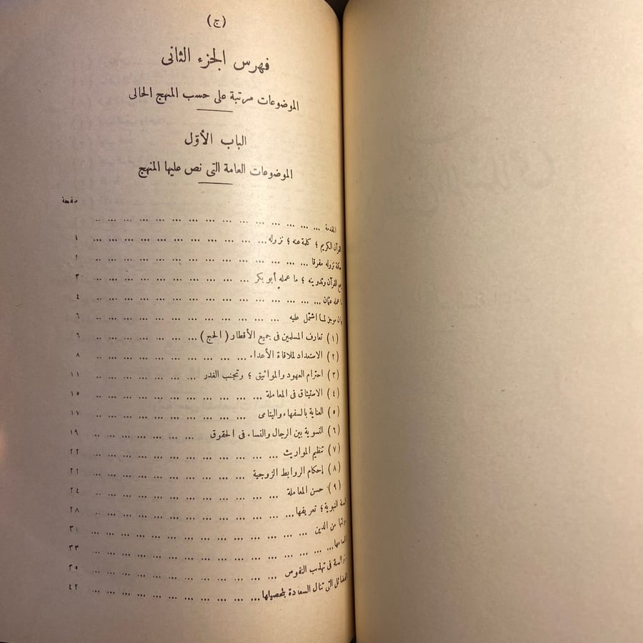 المرشد في الدين الإسلامي - أحمد العوامري