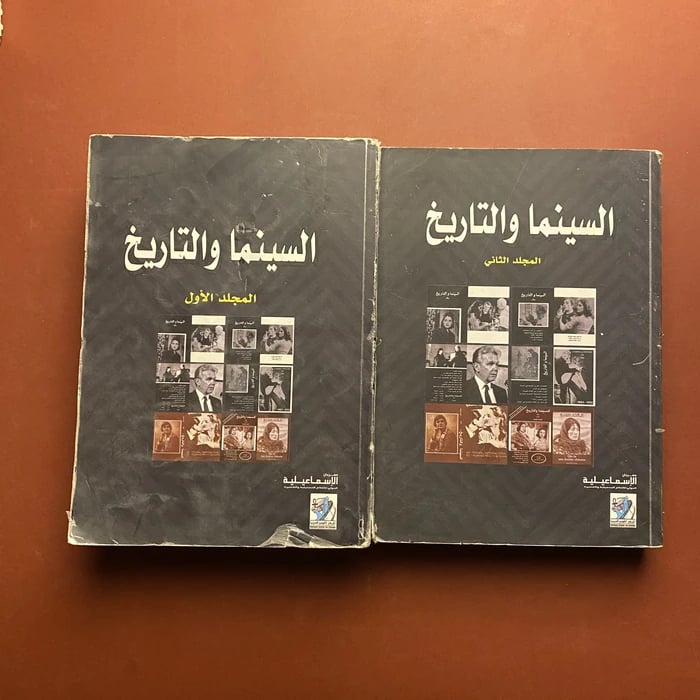 السينما و التاريخ 2 جزء