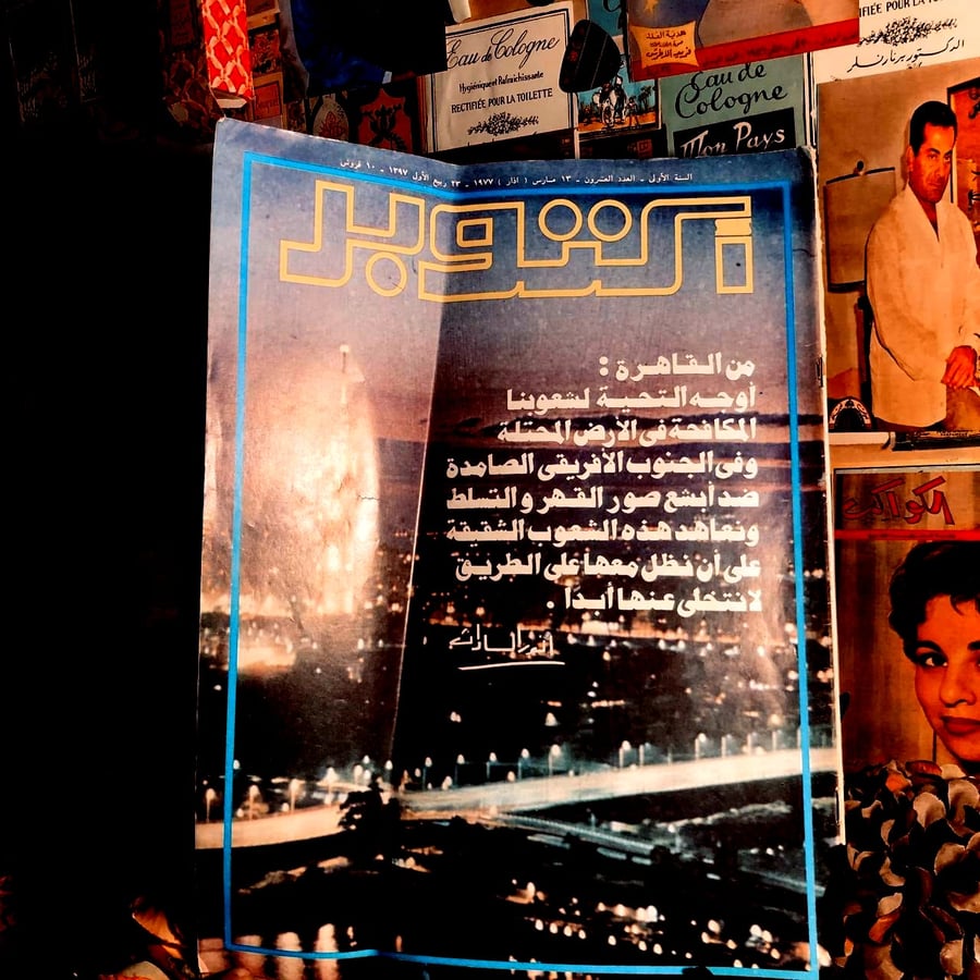 مجلة أكتوبر العدد 20