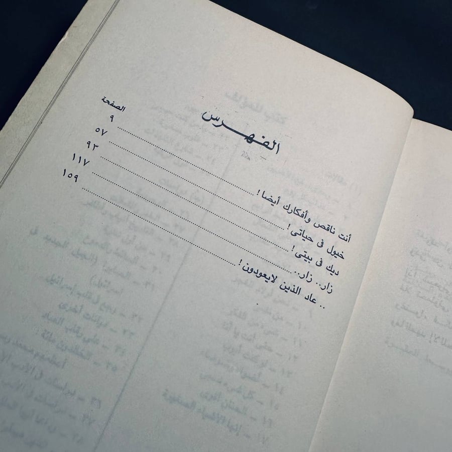 الا قليلا _ انيس منصور