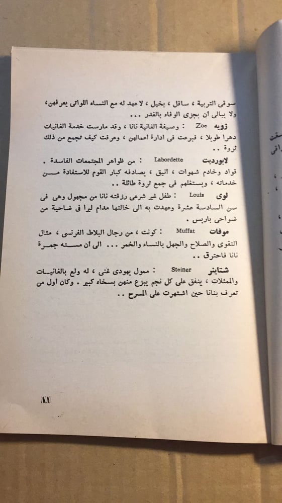 غانية باريس _ أميل زولا_H1