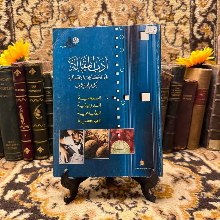ادب-المقالة-عبدالعزيز-شرف