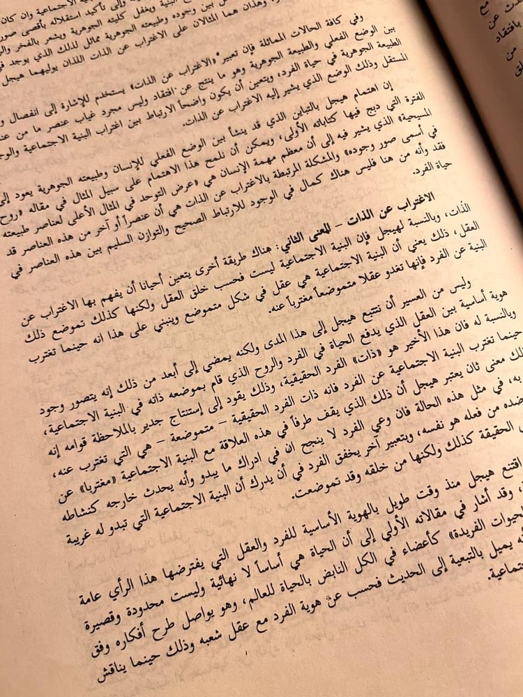 الاغتراب-ريتشارد-شاخت.webp