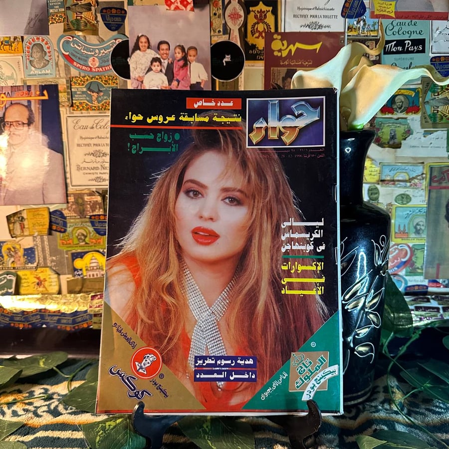 مجلة حواء العدد 2101