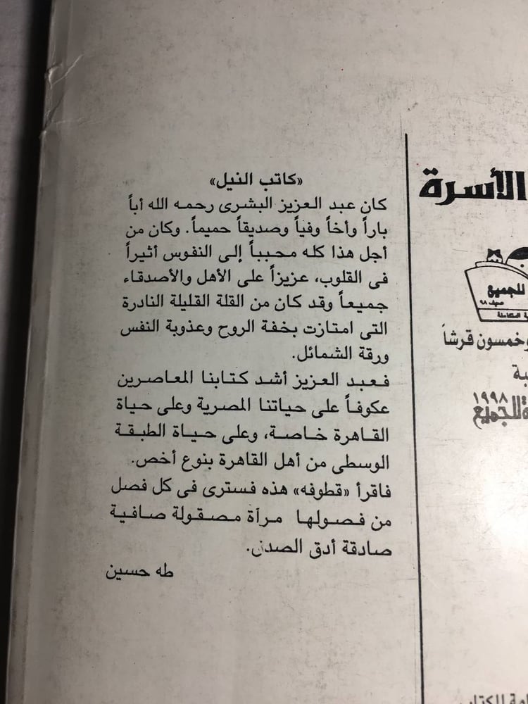 قطوف_عبدالعزيز البشري-مقدمة طه حسين F5