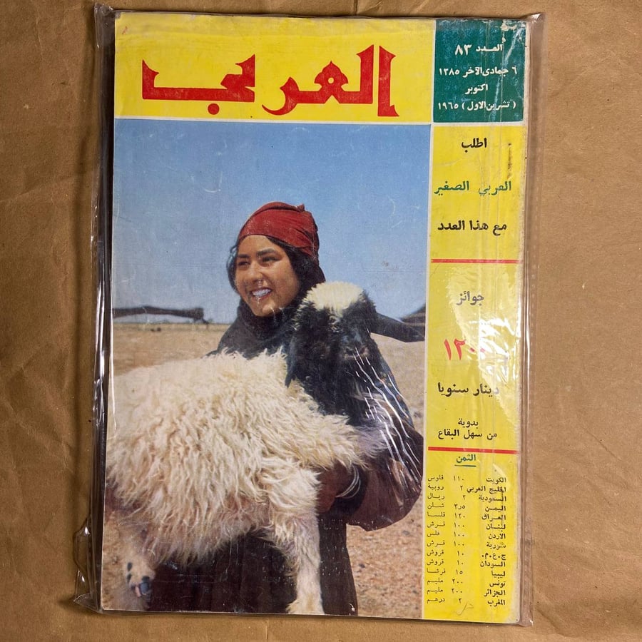 العربى -العدد 83 -J2