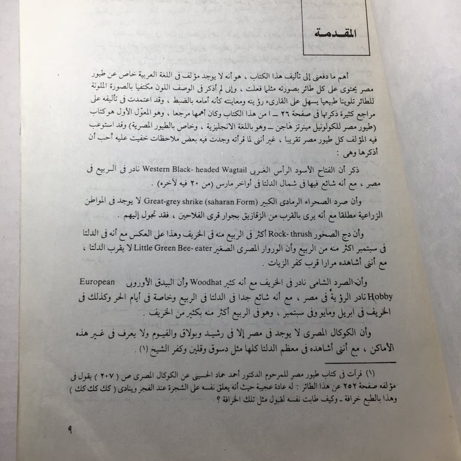 طيور مصر_محمد محمد عناني L9