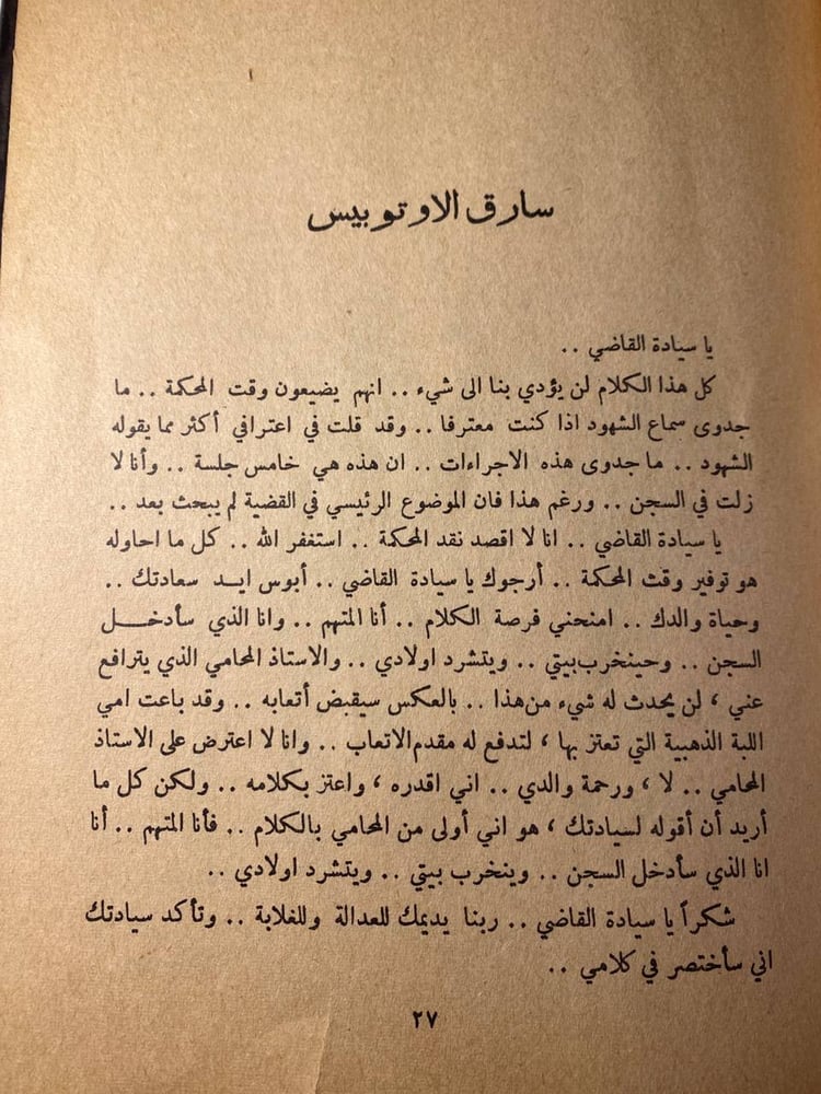 بنت السلطان - احسان عبد القدوس