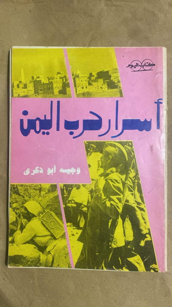 اسرار حرب اليمن - وجيه ابو ذكري -Hw9
