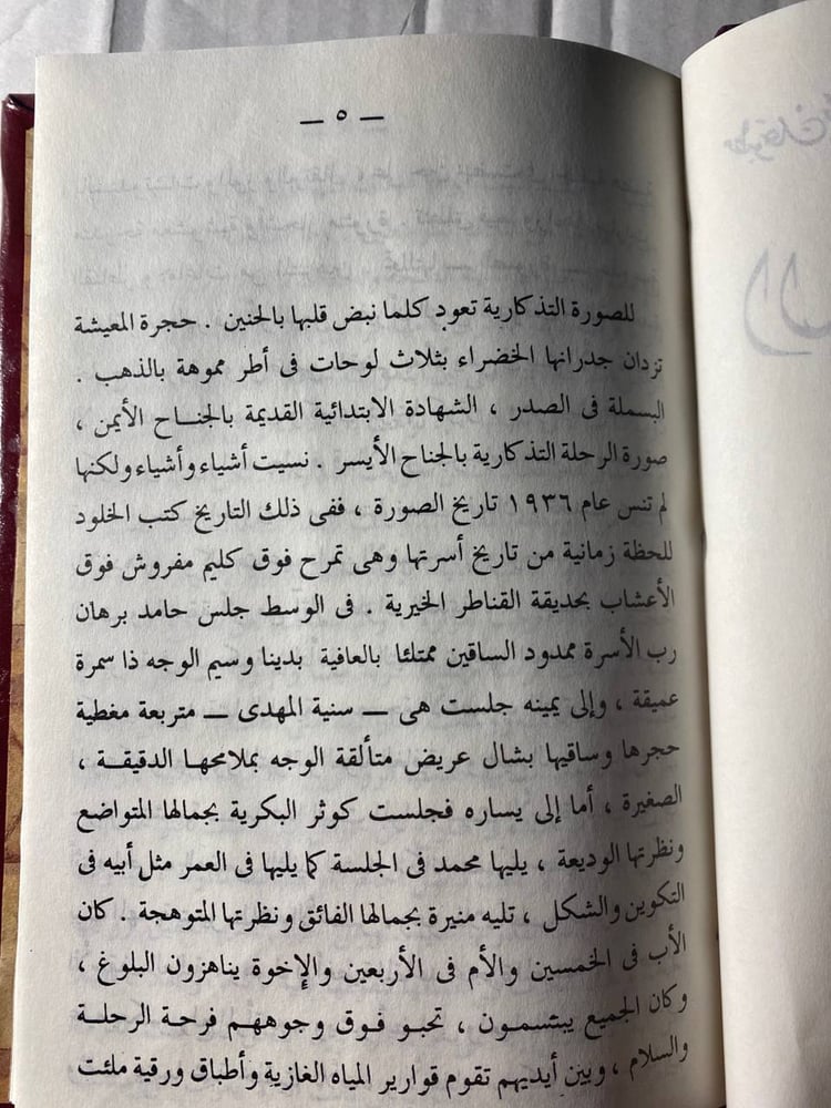 الباقي من الزمن ساعة - نجيب محفوظ(N4)