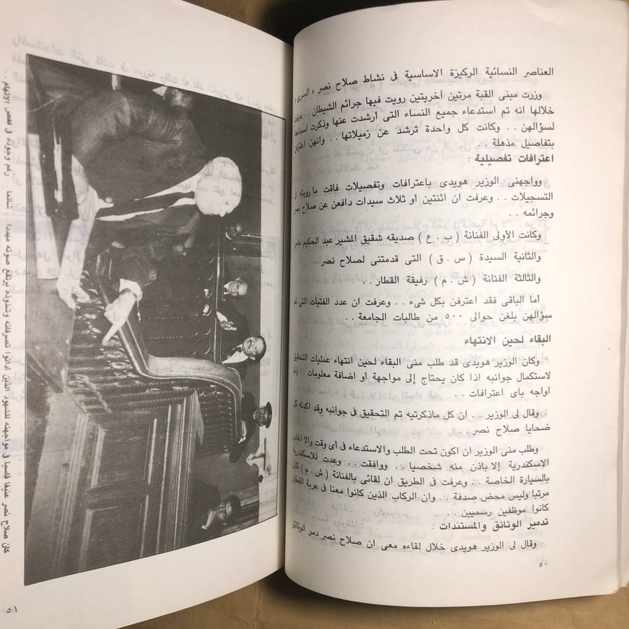 شاهد على انحرافات صلاح نصر -اعتماد خورشيد -H5