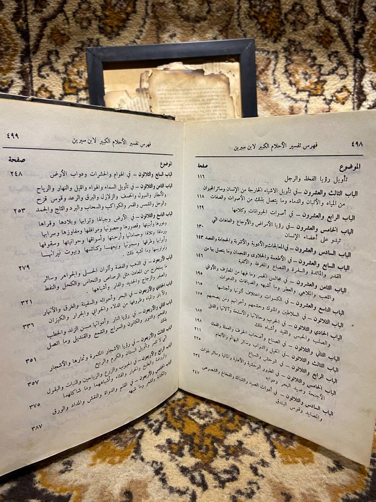 تفسير الاحلام الكبير _ ابن سيرين _ L5