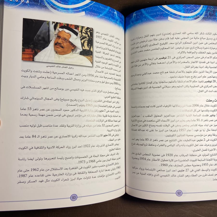 وكالة الأنباء الكويتية-احداث2006